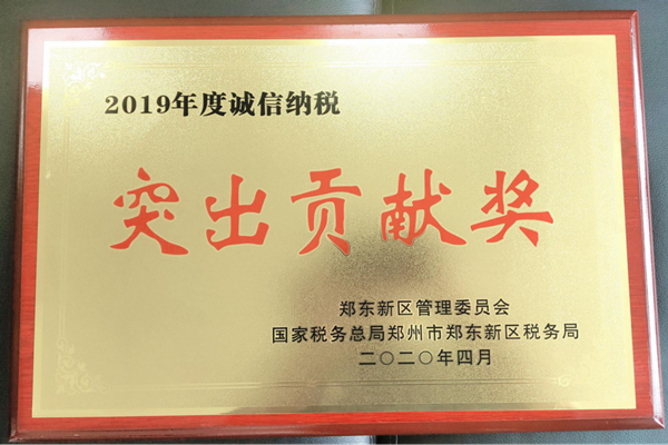 华体会体育官方网站-华体会体育(中国)
荣获郑东新区2019年度诚信纳税“突出贡献奖”