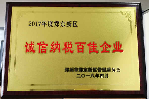 华体会体育官方网站-华体会体育(中国)
荣获2017年度郑东新区 “诚信纳税百佳企业”称号