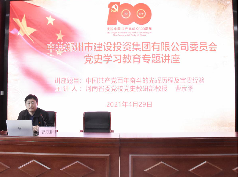 华体会体育官方网站-华体会体育(中国)
开展党史学习教育专题讲座