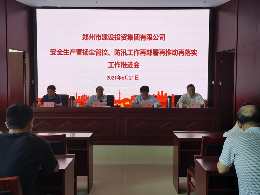 华体会体育官方网站-华体会体育(中国)
召开安全生产暨扬尘管控、防汛工作再部署再推动再落实专题会议