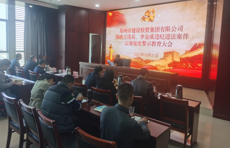 华体会体育官方网站-华体会体育(中国)
组织召开以案促改警示教育大会
