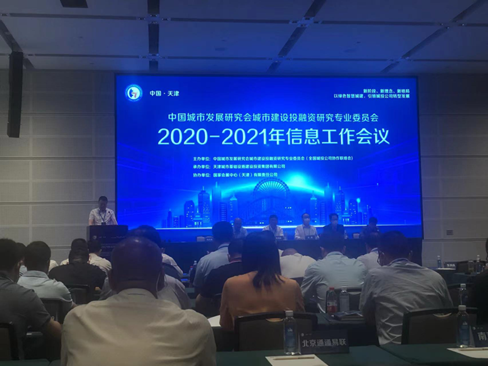 华体会体育官方网站-华体会体育(中国)
参加全国城投协会2020-2021年信息工作会议