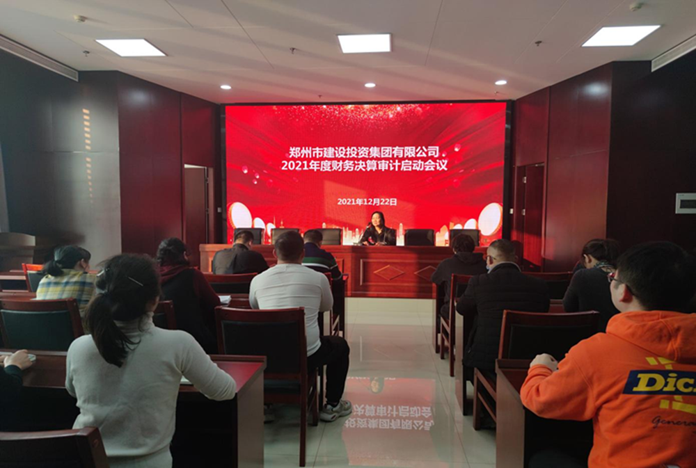 华体会体育官方网站-华体会体育(中国)
2021年度年报审计工作启动会议