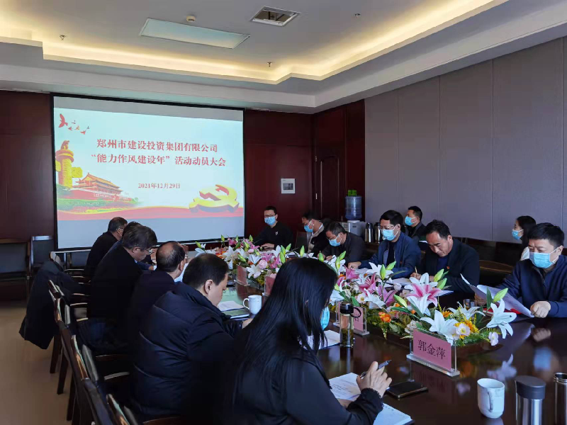 华体会体育官方网站-华体会体育(中国)
召开“能力作风建设年”活动动员大会