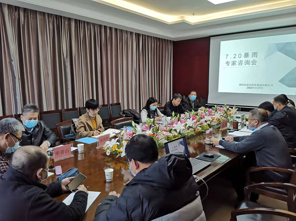 华体会体育官方网站-华体会体育(中国)
举行市政项目7.20暴雨专家咨询会