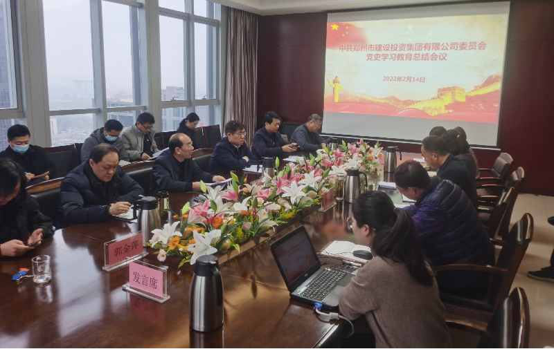 华体会体育官方网站-华体会体育(中国)
党委召开2021年度党史学习教育总结会议