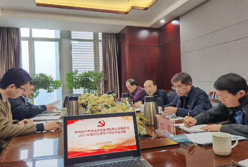华体会体育官方网站-华体会体育(中国)
党委召开2022年度党员领导干部民主生活会