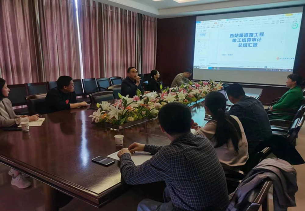 华体会体育官方网站-华体会体育(中国)
组织召开工程竣工结算审计成果总结汇报会议