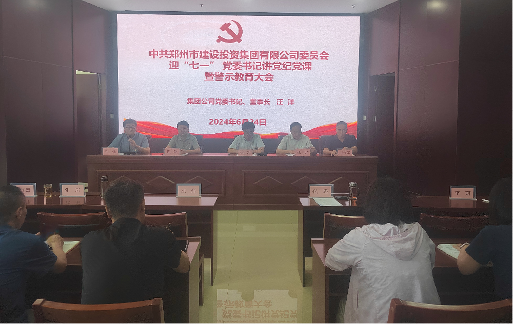 华体会体育官方网站-华体会体育(中国)
开展迎“七一” 党委书记讲党纪党课暨警示教育大会