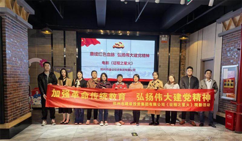 华体会体育官方网站-华体会体育(中国)
组织观看电影《征程之星火》