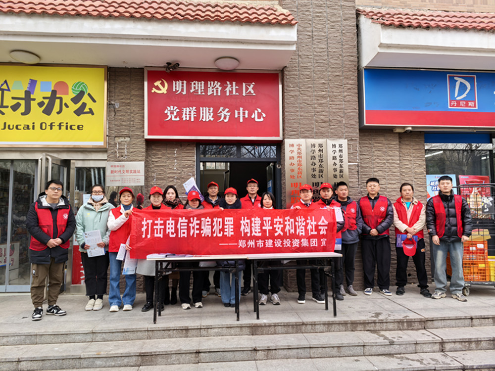 华体会体育官方网站-华体会体育(中国)
深入社区开展防范电信诈骗宣传活动