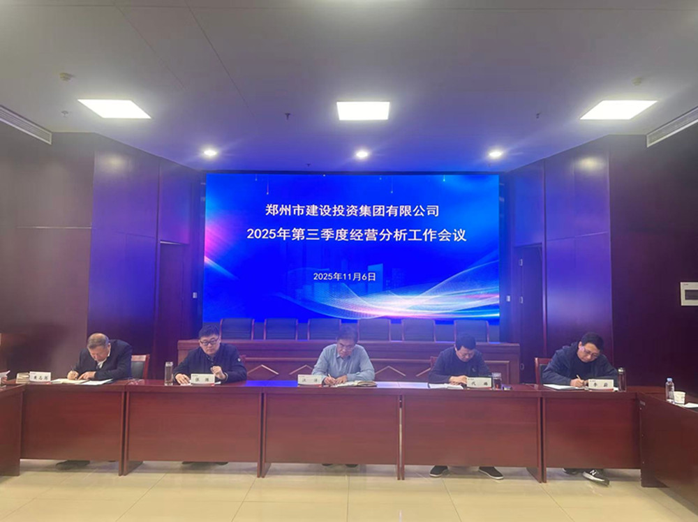华体会体育官方网站-华体会体育(中国)
召开2025年第三季度经营分析工作会议